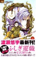 Fushigi Yuugi Genbu Kaiden Vol. 07 (Manga)