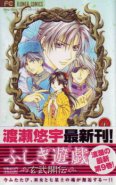 Fushigi Yuugi Genbu Kaiden Vol. 09 (Manga)