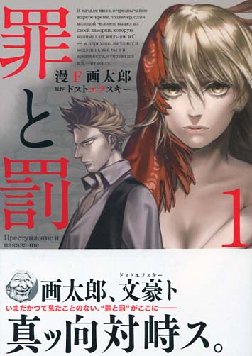 Tsumi to Batsu Vol. 01 (Manga)