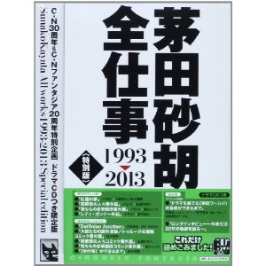 Sunako Kayata All Works 1993-2013 Special Edition (Novel & Manga)