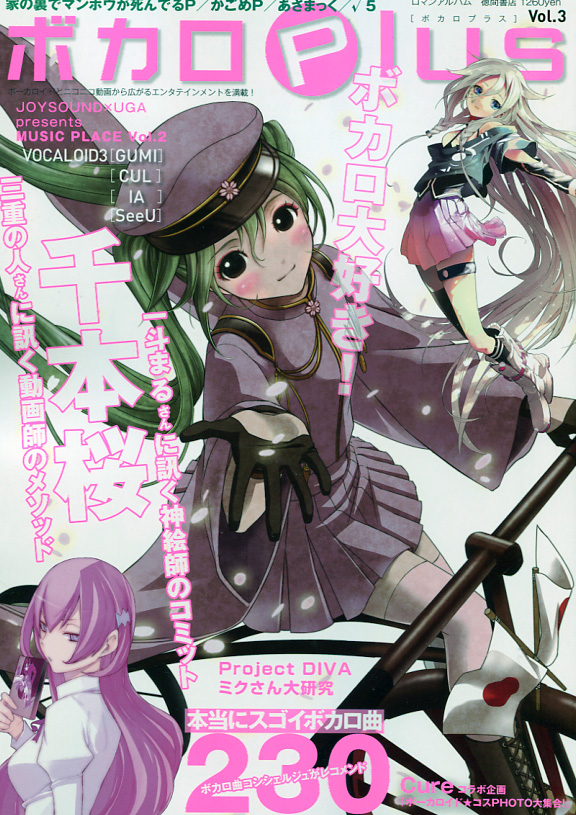 Vocalo Plus Vol. 03 - Vocaloid Special Magazine
