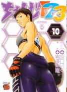 Change 123 Vol. 10 (Manga)