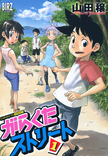 Garakuta Street Vol. 01 (Manga)