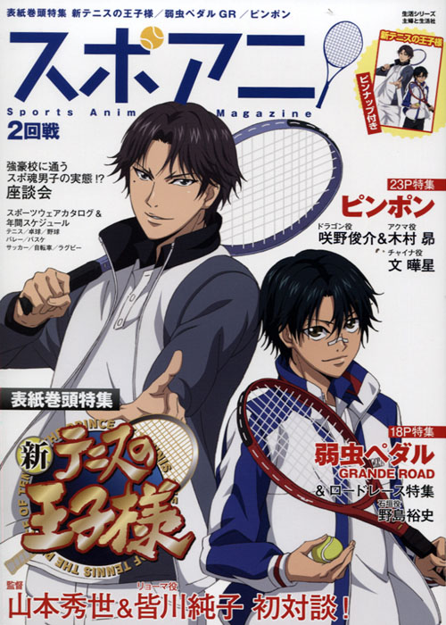 Spo-Ani 2 - Sports Anime Magazine 2nd Match
