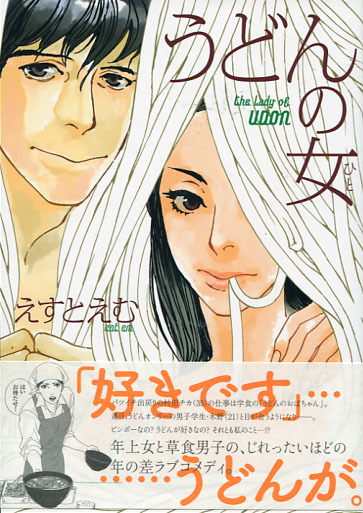 Udon no Hito - The Lady of Udon (Manga)