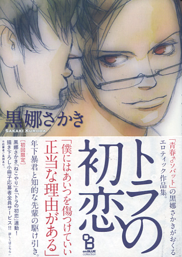 Tora no Hatsukoi (Yaoi Manga)