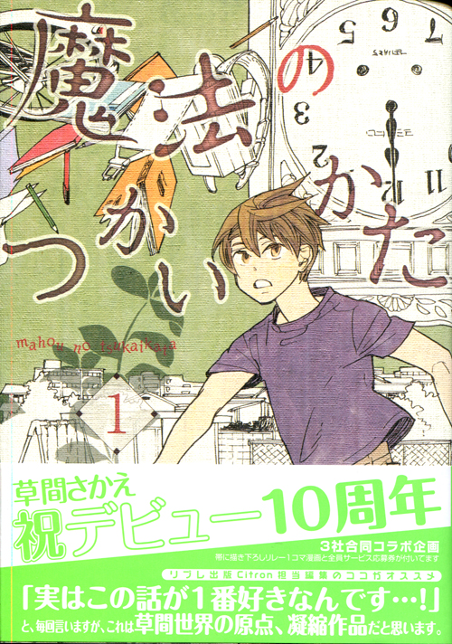 Mahou no Tsukaikata Vol. 01 (Manga)