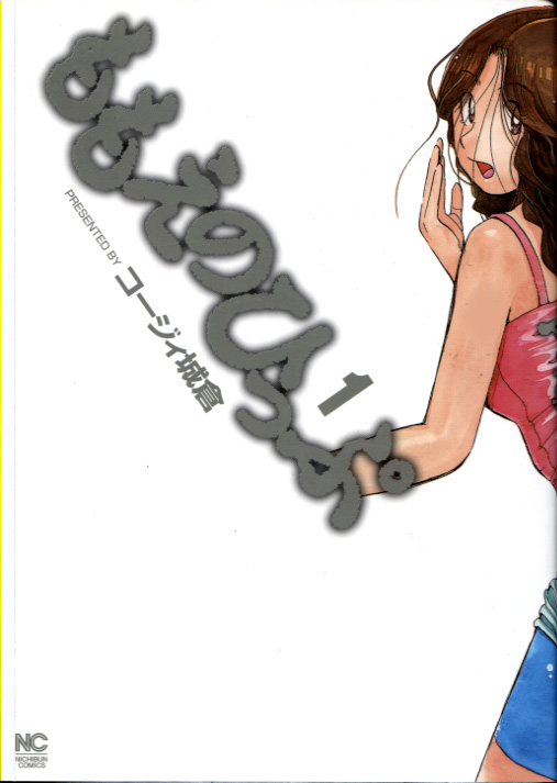 Momoe no Hip Vol. 01 (Manga)