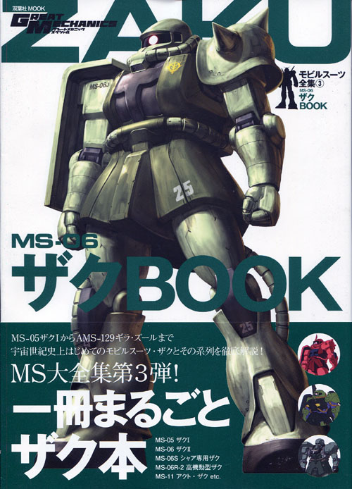 Gundam: Mobile Suit Collections 3 -MS- 06 ZAKU BOOK
