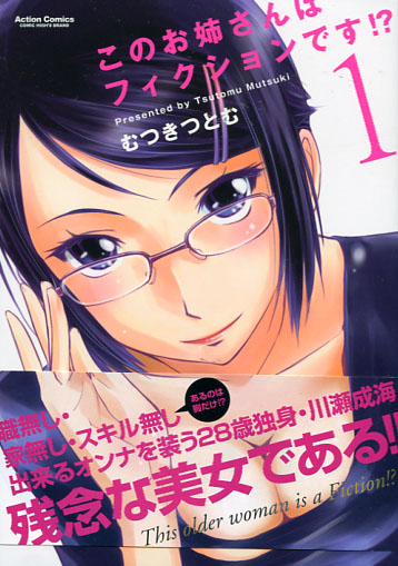 Kono Oneesan wa Fiction desu!? Vol. 01 (Manga)