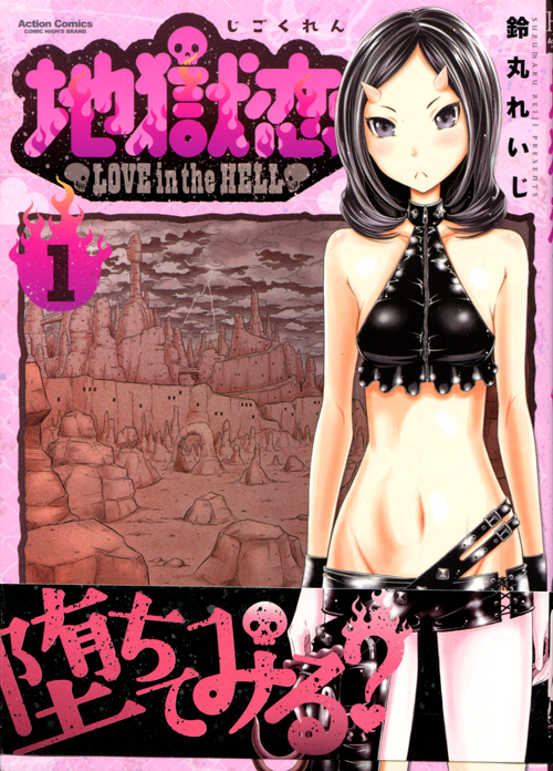 Jigoku Ren - Love in the Hell Vol. 01 ( Manga)