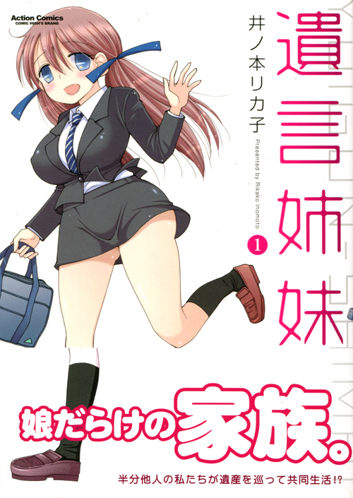 Yuigon Shimai Vol. 01 (Manga)