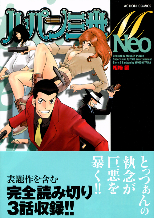 Lupin Sansei M Neo - Aibou Hen (Manga)