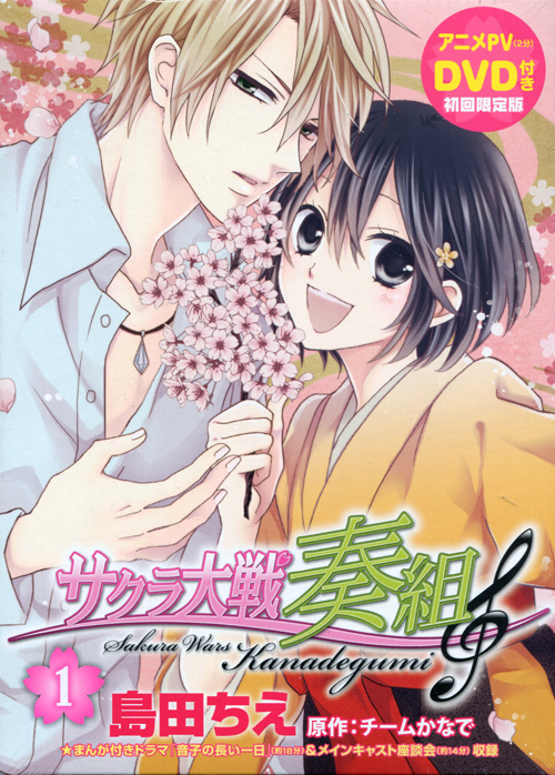 Sakura Wars - Kanadegumi Vol. 01 (Manga) limited version w/ DVD