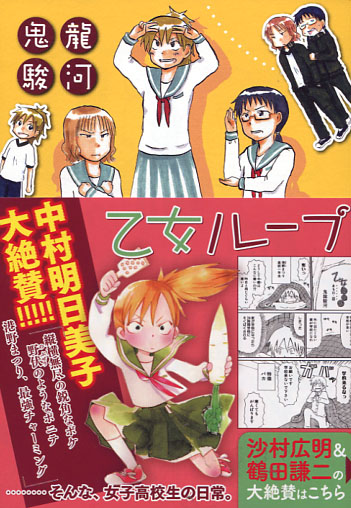 Otome Loop (Manga)
