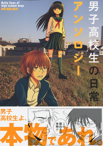 Daily Lives of High School Boys Anthology (Manga)