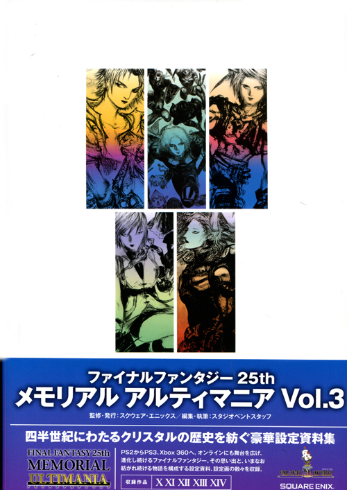 Final Fantasy 25th Anniversary Memorial Ultimania Vol. 03