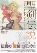 Legend of Mana Vol. 01 - Jo (Manga)