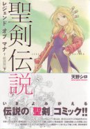 Legend of Mana Vol. 02 - Ge (Manga)