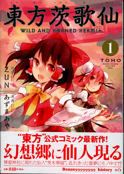 Toho Ibara Kasen - Wild and Horned Hermit Vol. 01 (Manga)