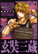 Saiyuki Postcard Book - Purple