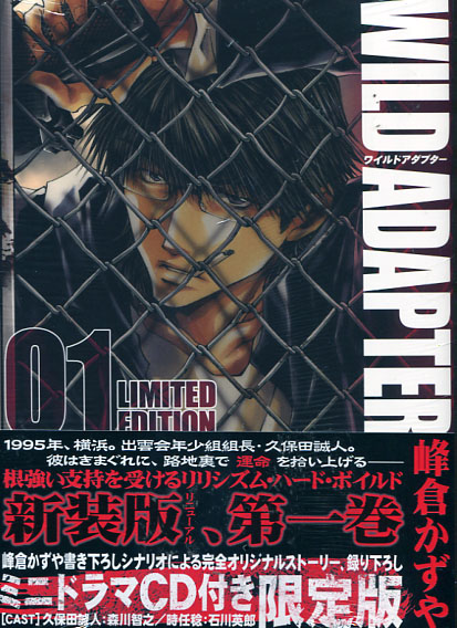 WILD ADAPTER  Vol. 01 Limited Edition (Manga)