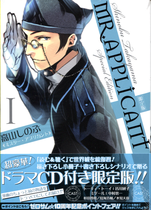 Mr. Applicant Vol. 01 (Manga) Special Edition