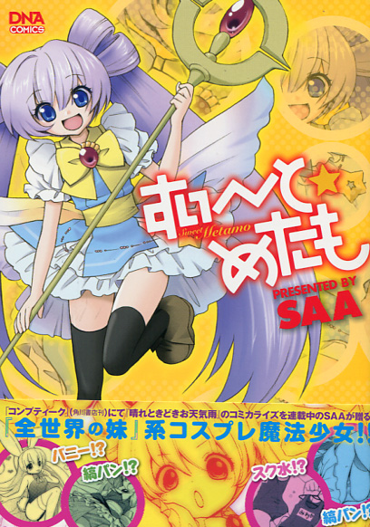 Sweet Metamo (Manga)