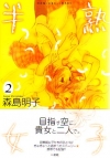 Hanjuku Joshi Vol. 02 (Yuri Manga)