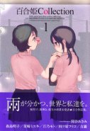 Yuri Hime Collection Vol. 1 (Yuri Manga)