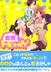 Mousou Honey (Yuri Manga)