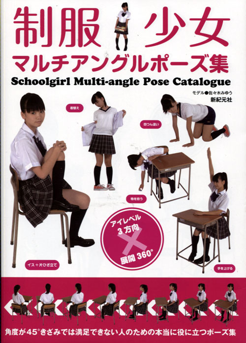 Seifuku Shoujo Multi Angle Pose Collection