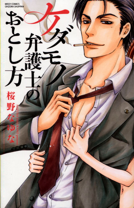 Kedamono Bengoshi no Otoshikata (Josei Manga)