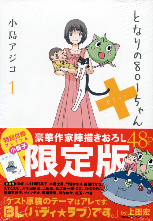 Tonari no 801chan + Vol. 01 Limited Edition (Manga)