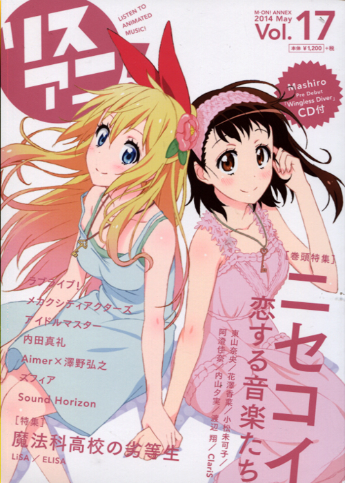 Lis-Ani! Listen to Anime Music! Vol. 17 May 2014 (Anime Music Magazine)