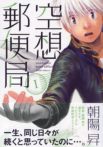 Fantastic Post Office Vol. 01 (Manga)