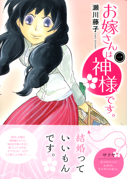 Oyome-san wa Kami-sama desu Vol. 01 (Manga)