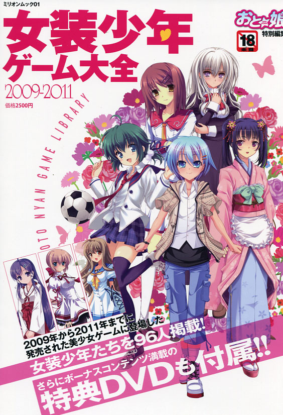 Josou Shonen Game Library 2009-2011 - Oto Nyan Special Issue