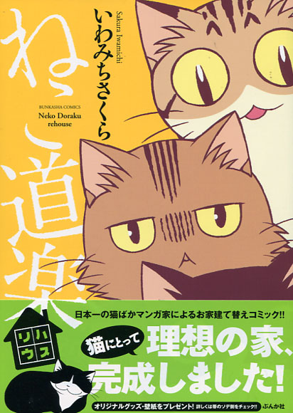Neko Doraku Rehouse (Manga)