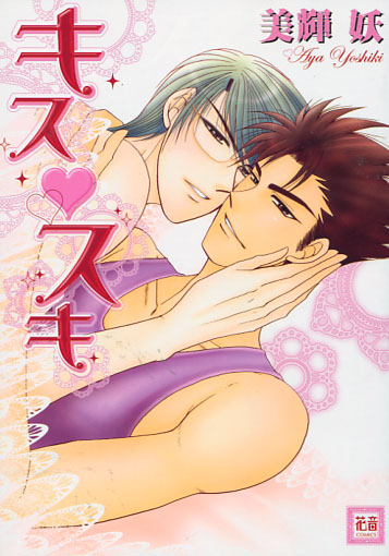 Kiss Suki (Yaoi Manga)