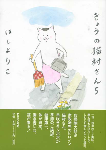 Kyo no Nekomura san Vol. 05 (Manga)