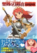 The Sacred Blacksmith Official Complete Book