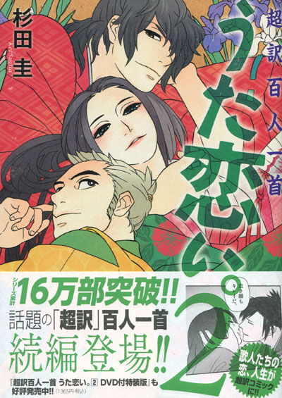 Utakoi. - Choyaku Hyakunin Isshu Vol. 02 (Manga)