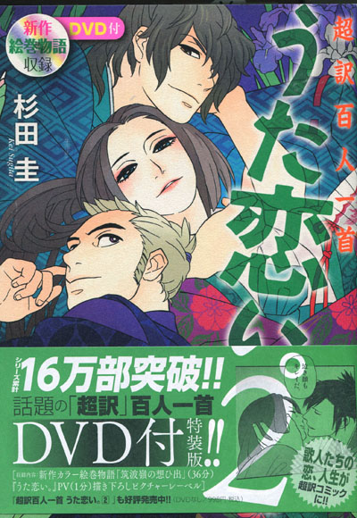 Utakoi. - Choyaku Hyakunin Isshu Vol. 02 (Manga) w/DVD