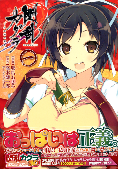 Senran Kagura - Shojo tachi no Shinei Vol. 01 ( Manga)