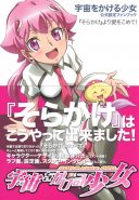 Sora wo Kakeru Shojo Official Fanbook