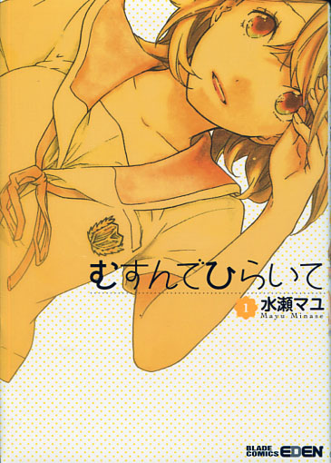 Musunde Hiraite Vol. 01 (Manga)