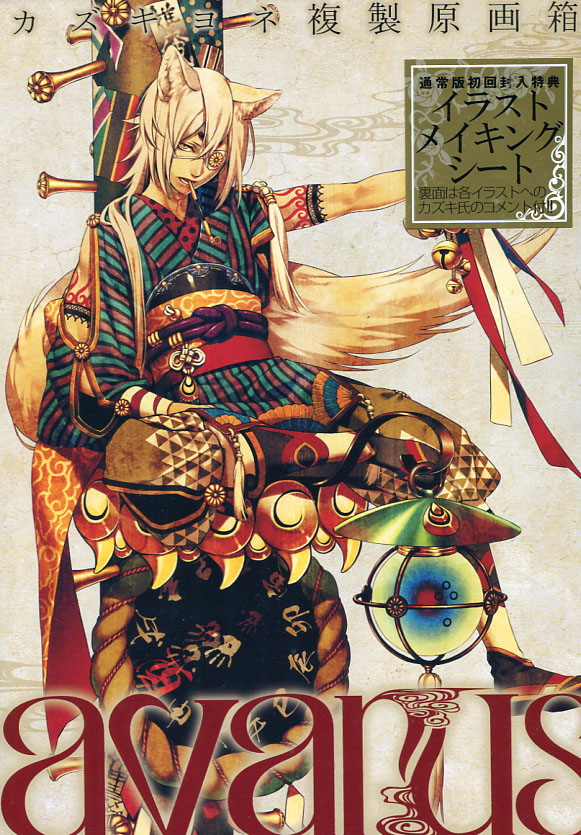 Avarus - Kazuki Yone Collection Box Avarus - Kazuki Yone Collection Box