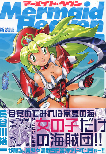 Mermaid Heaven (Manga)