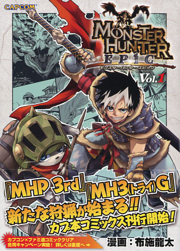 Monster Hunter Epic Vol. 01 (Manga)